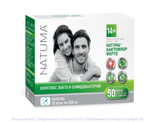 НАТУМА (NATUMA) БАКТОФЛОР ФОРТЕ капс. 500мг n10 Викеа Пробиотикс