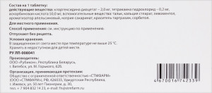СЕПТАНГИН таб д/расс. n18 Рубикон-Инновация
