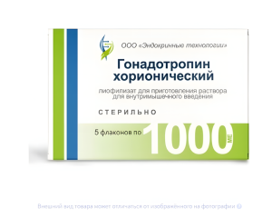 ГОНАДОТРОПИН ХОРИОНИЧЕСКИЙ лиоф. д/р-ра (фл.) 1000 ед n5 Московский эндокринный завод
