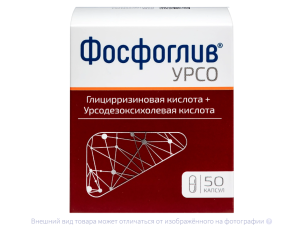ФОСФОГЛИВ УРСО капс. n50 Фармстандарт-Лексредства-Томскхимфарм-Уфавита-Отисифарм-Лекко