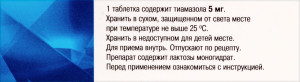 МЕРКАЗОЛИЛ таб 5мг n50 Польфарма-Польфа-Медана Фарма-Акрихин-Тархоминский ФЗ-Адамед
