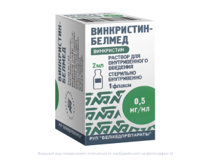 ВИНКРИСТИН р-р д/ин. (фл.) 0.5мг/мл - 2мл n1 Белмедпрепараты