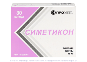 СИМЕТИКОН капс. n30 ПроизводствоМедикаментов-ПроМед