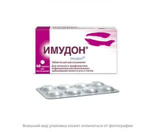 ИМУДОН таб n40 Фармстандарт-Лексредства-Томскхимфарм-Уфавита-Отисифарм-Лекко