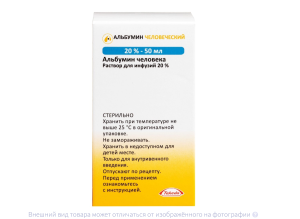 АЛЬБУМИН донорский (фл.) 20% - 50мл n1 Никомед-Такеда-Фармастер