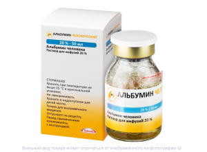 АЛЬБУМИН донорский (фл.) 20% - 50мл n1 Никомед-Такеда-Фармастер