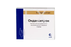 ОНДАНСЕТРОН р-р д/ин. (амп.) 2мг/мл - 4мл n5 ГРОТЕКС