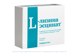 L-ЛИЗИНА ЭСЦИНАТ конц. д/р-ра д/инф. (амп.) 1мг/мл - 5мл n10 Галичфарм