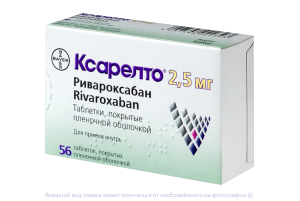 КСАРЕЛТО таб п/об 2.5мг n56 Байер-Шеринг Плау-Гренцах-Дельфарм-Интендис