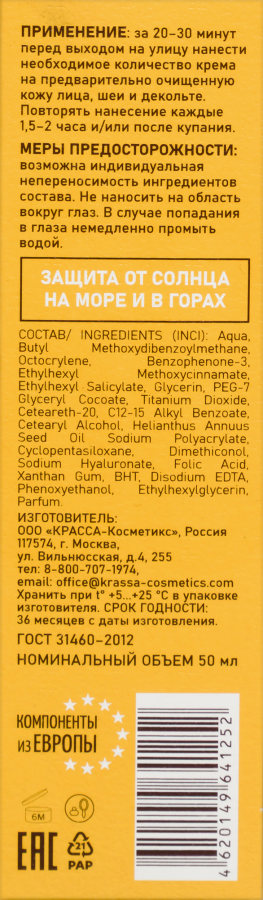 КРАССА (KRASSA) спрей солнцезащитный 150мл 60