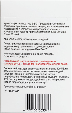 ХУМАЛОГ МИКС 50 р-р д/ин. (картридж) 100МЕ/мл - 3мл n5 Лилли-Эли Лилли-Дел Карибе
