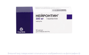 НЕЙРОНТИН капс. 300мг n50 Пфайзер-Ферросан