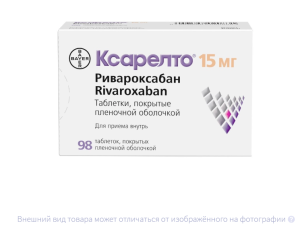 КСАРЕЛТО таб п/об 15мг n98 Байер-Шеринг Плау-Гренцах-Дельфарм-Интендис