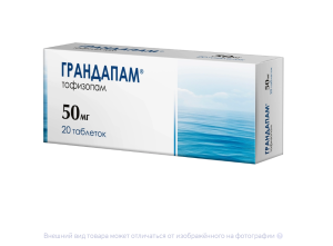 ГРАНДАПАМ таб 50мг n20 Фармасинтез