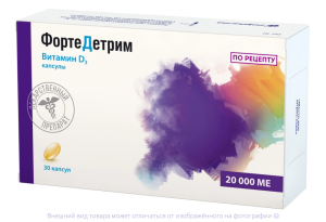 ФОРТЕДЕТРИМ капс. 20000МЕ n30 Польфарма-Польфа-Медана Фарма-Акрихин-Тархоминский ФЗ-Адамед