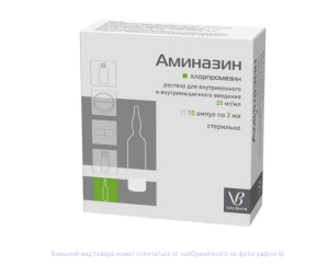 АМИНАЗИН р-р д/ин. (амп.) 2.5% - 2мл n10 Валента-Витале-Новосибхимфарм