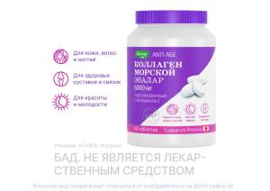 КОЛЛАГЕН ЭВАЛАР с витамином С таб. 1.2г n60 Эвалар