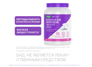 КОЛЛАГЕН ЭВАЛАР с витамином С таб. 1.2г n60 Эвалар