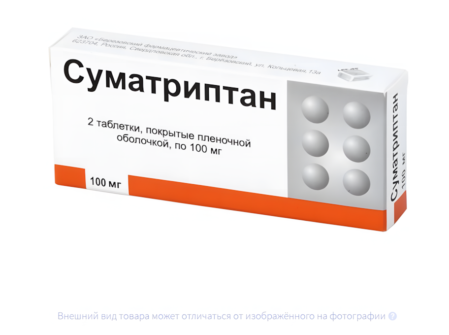 СУМАТРИПТАН таб п/об 100мг n2 Реплекфарм-Березовский ФЗ