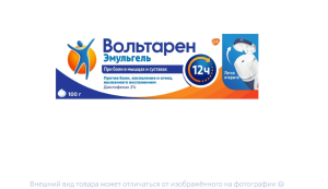 ВОЛЬТАРЕН эмульгель (туба) 2% - 100г n1 Удобная крышка ГлаксоСмитКляйн-Стаффорд-СмитКлян Бичем-Вэлком-Оперейшнс-Фармар