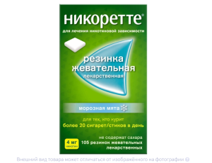 НИКОРЕТТЕ резин. жев. 4мг n105 МакНил