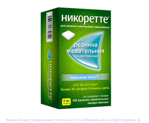 НИКОРЕТТЕ резин. жев. 4мг n105 МакНил