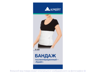 БАНДАЖ послеоперационный n3 Крейт