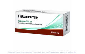 ГАБАПЕНТИН капс. 300мг n50 Плива-Тева-АВД-Айвэкс-Актавис-Балканфарма-Дупница-Здравле
