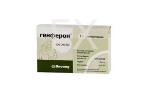 ГЕНФЕРОН супп. 500 000 МЕ n10 ПК-137