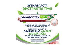 ПАРОДОНТАКС (PARODONTAX) зубная паста Экстракты Трав 75мл ГлаксоСмитКляйн-Стаффорд-СмитКлян Бичем-Вэлком-Оперейшнс-Фармар