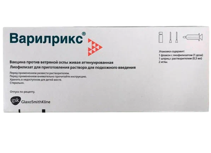 ВАКЦИНА ВАРИЛРИКС лиоф. д/сусп. д/ин. (фл.) 1доза n1