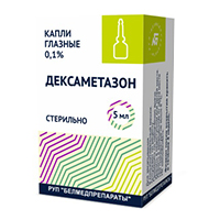 ДЕКСАМЕТАЗОН