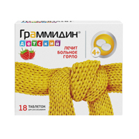 ГРАММИДИН ДЕТСКИЙ