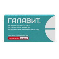 ГАЛАВИТ таб подъяз. 25мг n20