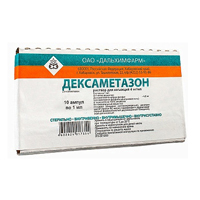 ДЕКСАМЕТАЗОН