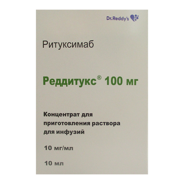 РЕДДИТУКС конц. д/р-ра д/инф. (фл.) 10мг/мл - 10мл n1