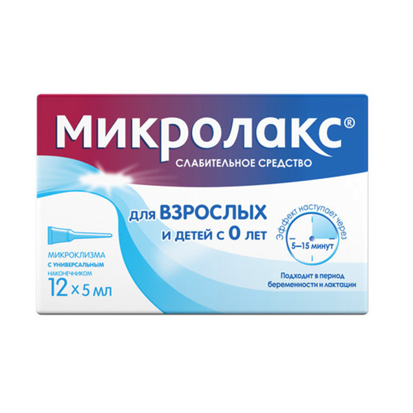 Микролакс