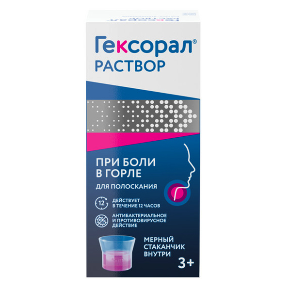ГЕКСОРАЛ р-р наружн. (фл.) 1мг/мл - 200мл n1