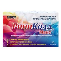 РИНИКОЛД МАКС таб n20