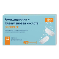 АМОКСИЦИЛЛИН+КЛАВУЛАНОВАЯ КИСЛОТА ЭКСПРЕСС