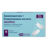 АМОКСИЦИЛЛИН+КЛАВУЛАНОВАЯ КИСЛОТА ЭКСПРЕСС