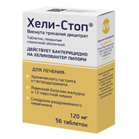 ХЕЛИ-СТОП таб п/об 120мг n56