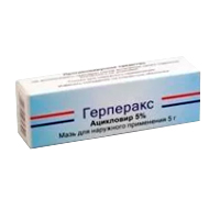 ГЕРПЕРАКС мазь (туба) 5% - 5г
