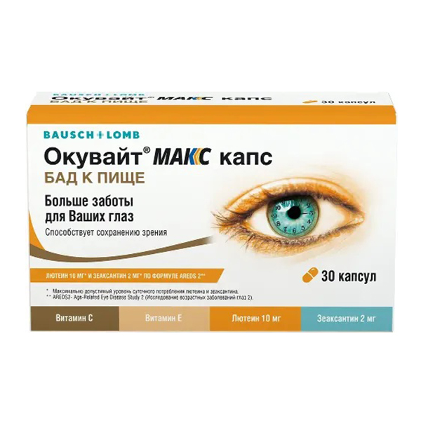 ОКУВАЙТ МАКС капс. 30 шт.