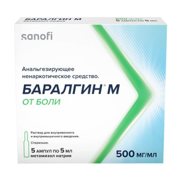 БАРАЛГИН М р-р д/ин. (амп.) 500мг/мл - 5мл n5