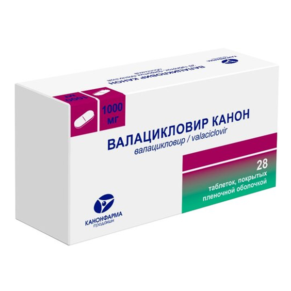 ВАЛАЦИКЛОВИР