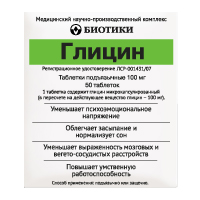 ГЛИЦИН
