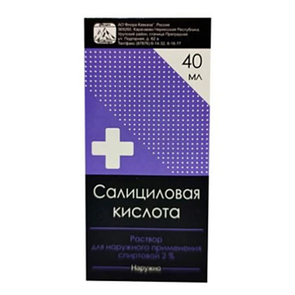 САЛИЦИЛОВАЯ КИСЛОТА р-р спирт. (фл.) 2% - 40мл 1 шт.