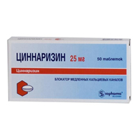 ЦИННАРИЗИН