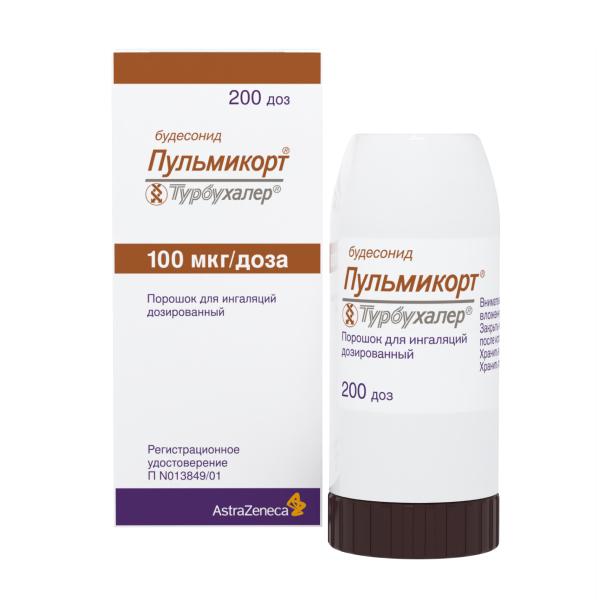 ПУЛЬМИКОРТ ТУРБУХАЛЕР